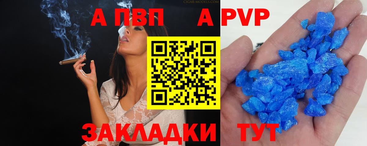 А ПВП  A PVP кристаллы  Белгород  Альфа ПВП СК КРИС 