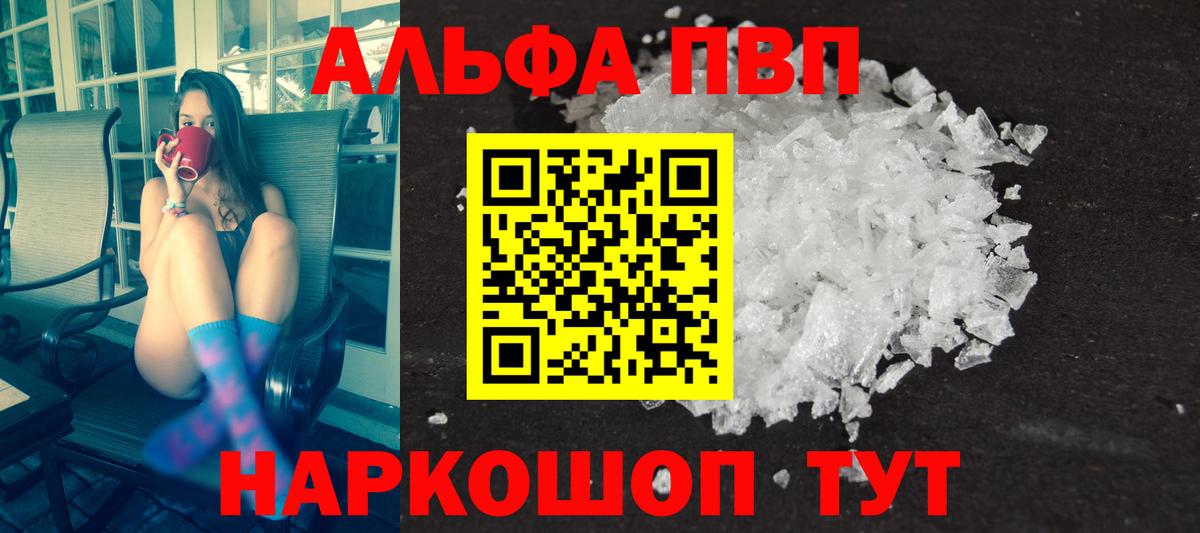 Alfa_PVP кристаллы Белгород