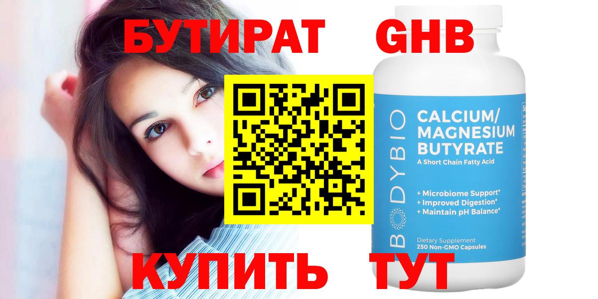 Белгород  Бутират  Вход с VPN  БУТИРАТ вода 