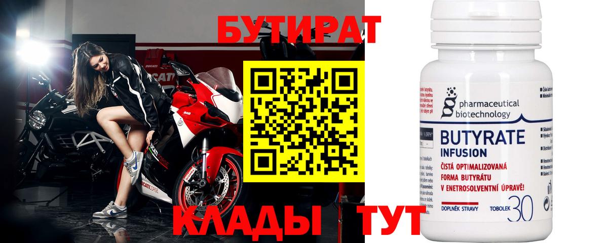 Бутират бутандиол  Белгород 