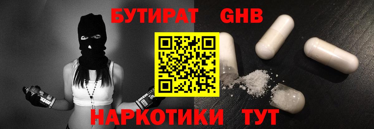 Бутират жидкий экстази Белгород