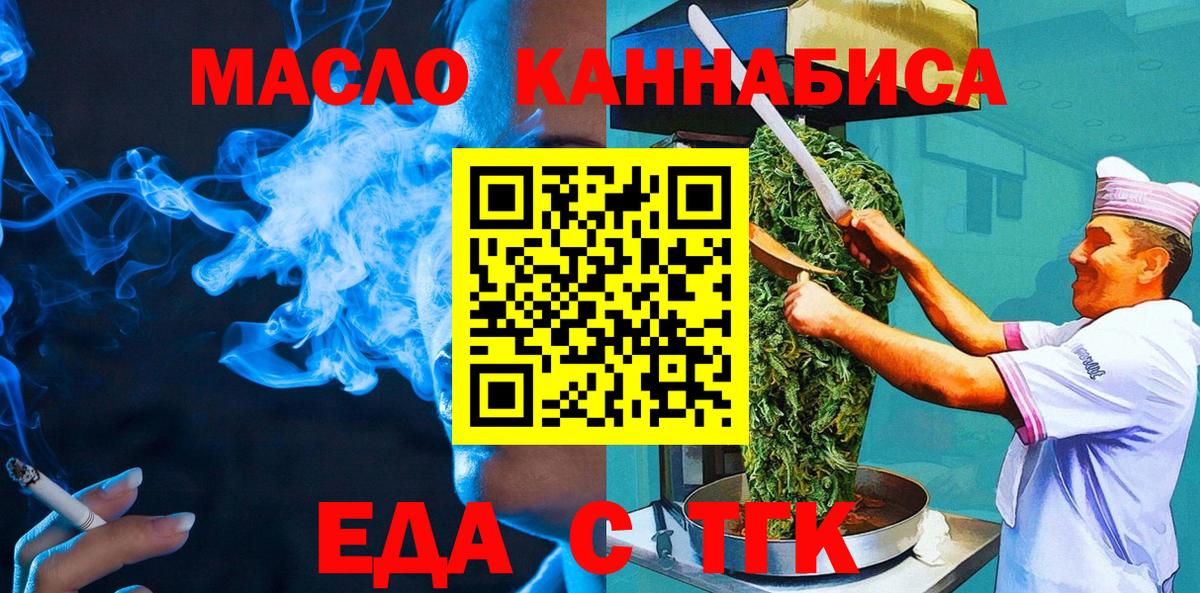Еда ТГК конопля  Вход с VPN  Белгород 