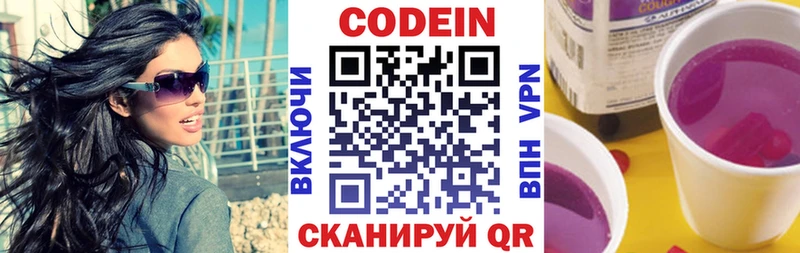 Кодеиновый сироп Lean Purple Drank гидра ТОР Белгород