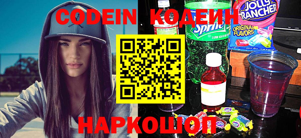 Codein Purple Drank Белгород