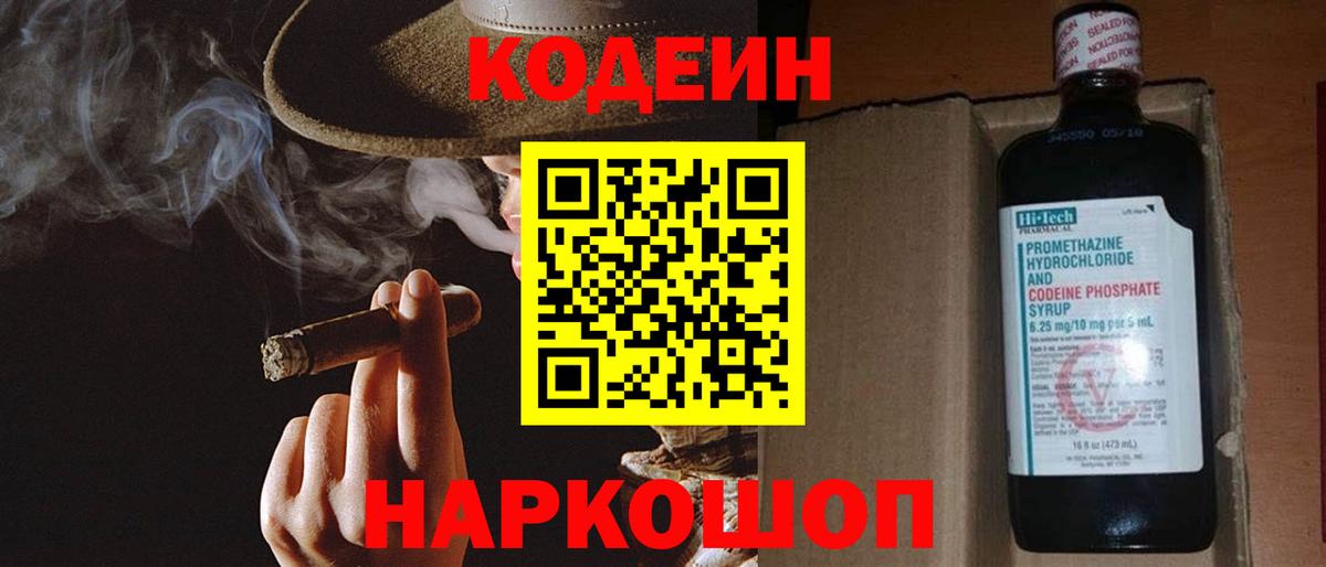 Кодеиновый сироп Lean Purple Drank  Codein напиток Lean (лин)  Вход с VPN  Белгород 
