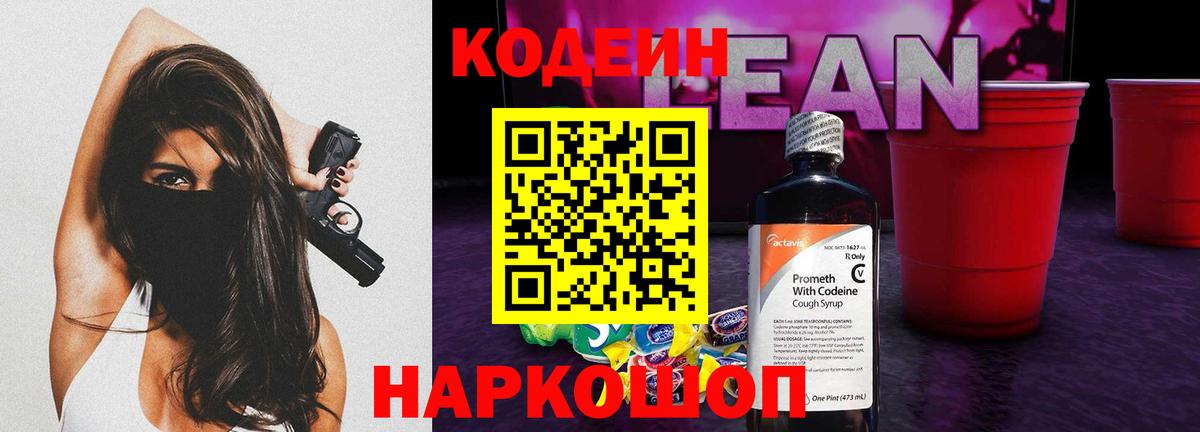 Codein Purple Drank Белгород