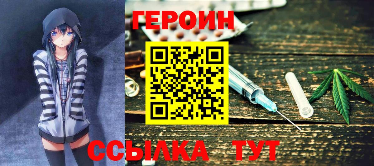 Героин хмурый Белгород