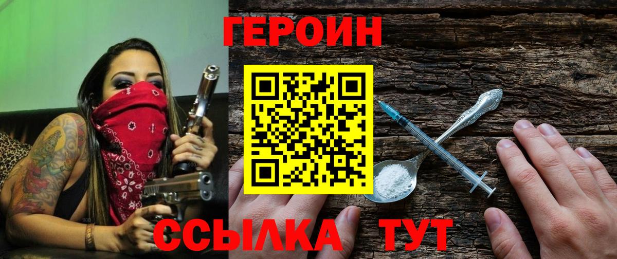 Героин Heroin  Белгород 
