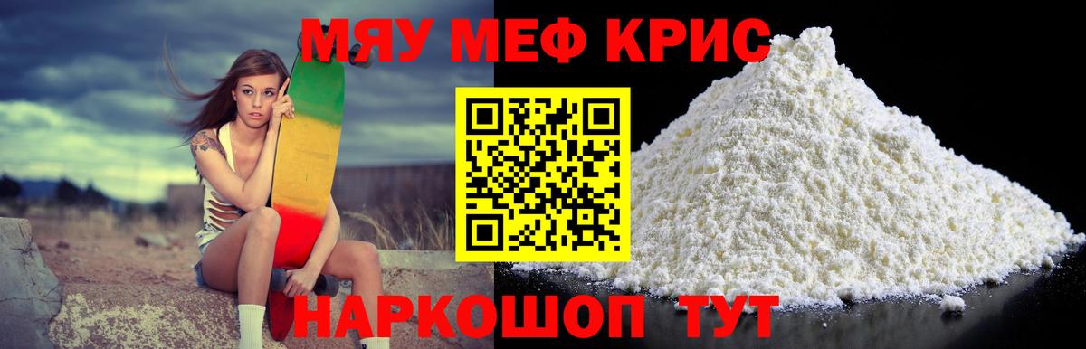 Мефедрон  Мефедрон  Белгород  МЯУ-МЯУ мука  МЕФ 4 MMC 