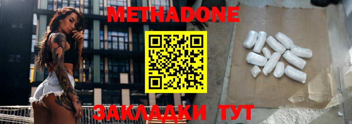 Белгород  МЕТАДОН кристалл  МЕТАДОН мёд  Вход с VPN 
